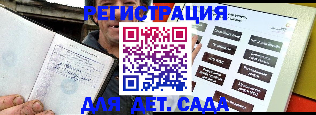 прописка законно в Бийске