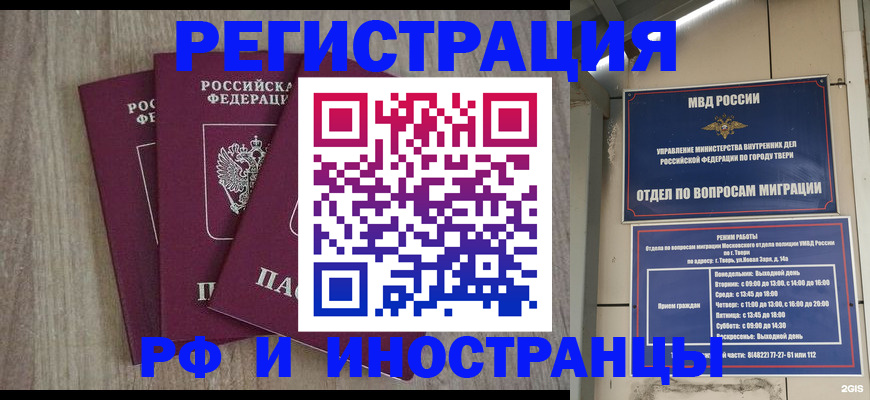 временная прописка в Бийске