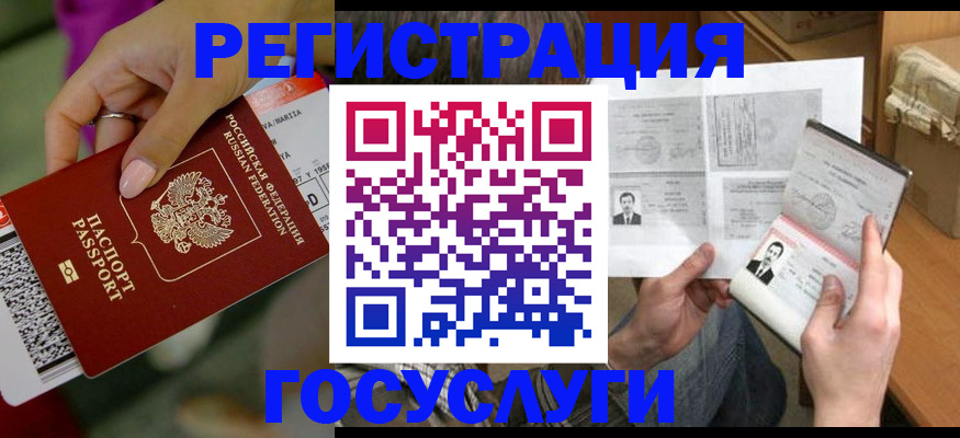 прописка 2025 в Бийске