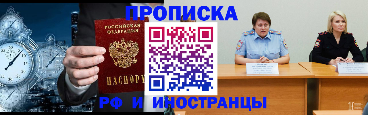 временная регистрация купить в Бийске
